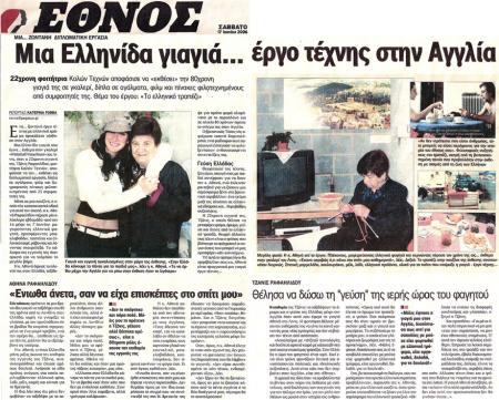 ????S (Greek National Newspaper)