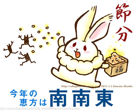 節分：The day before the beginning of spring