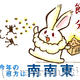 節分：The day before…