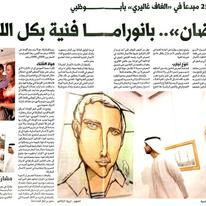 Ramadan Art Bazaar (Al Emarat Al Youm Newspaper) - August 2011